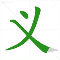 最新笔顺正确写法,国家规定的汉字笔顺标准