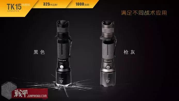 评FenixTK15UE手电：经典之作，总有它的理由