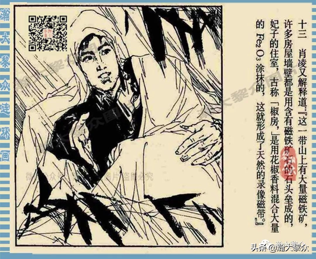 卢延光武侠连环画,大佛下的鬼影连环画