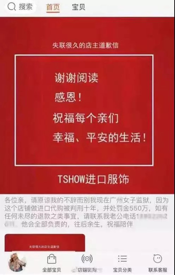 淘宝店主被判多少年,淘宝店铺售假判刑多久