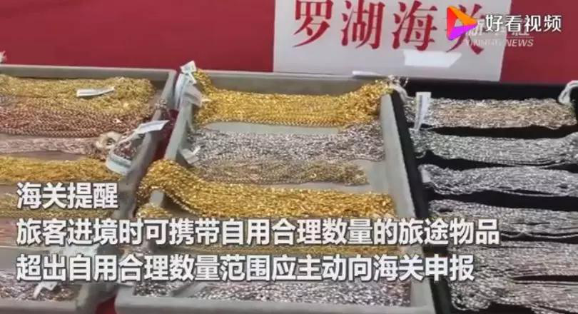 金项链缠腰被查,女子腰缠万贯被查获
