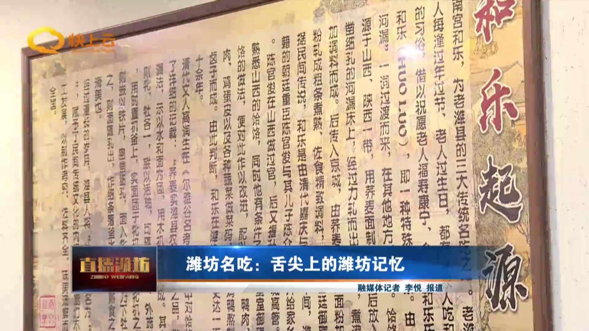 潍坊名小吃：舌尖上的潍坊记忆