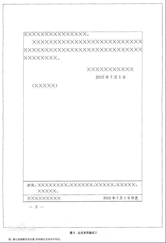 公文格式国家标准2021页边距,超实用党政机关公文格式国家标准