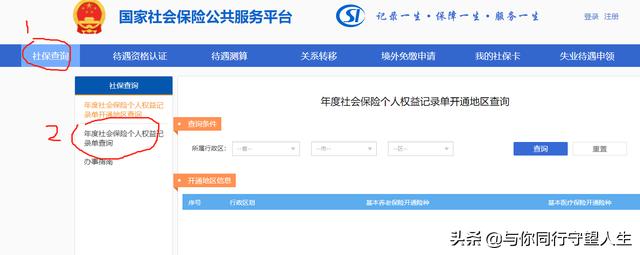如何查询社保账户的余额情况,手把手教你怎么查询社保账户余额