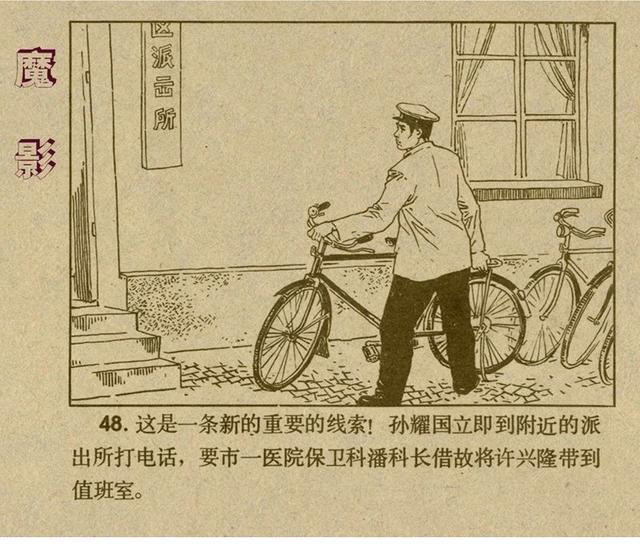 有声反特连环画,反特小说古塔魔影