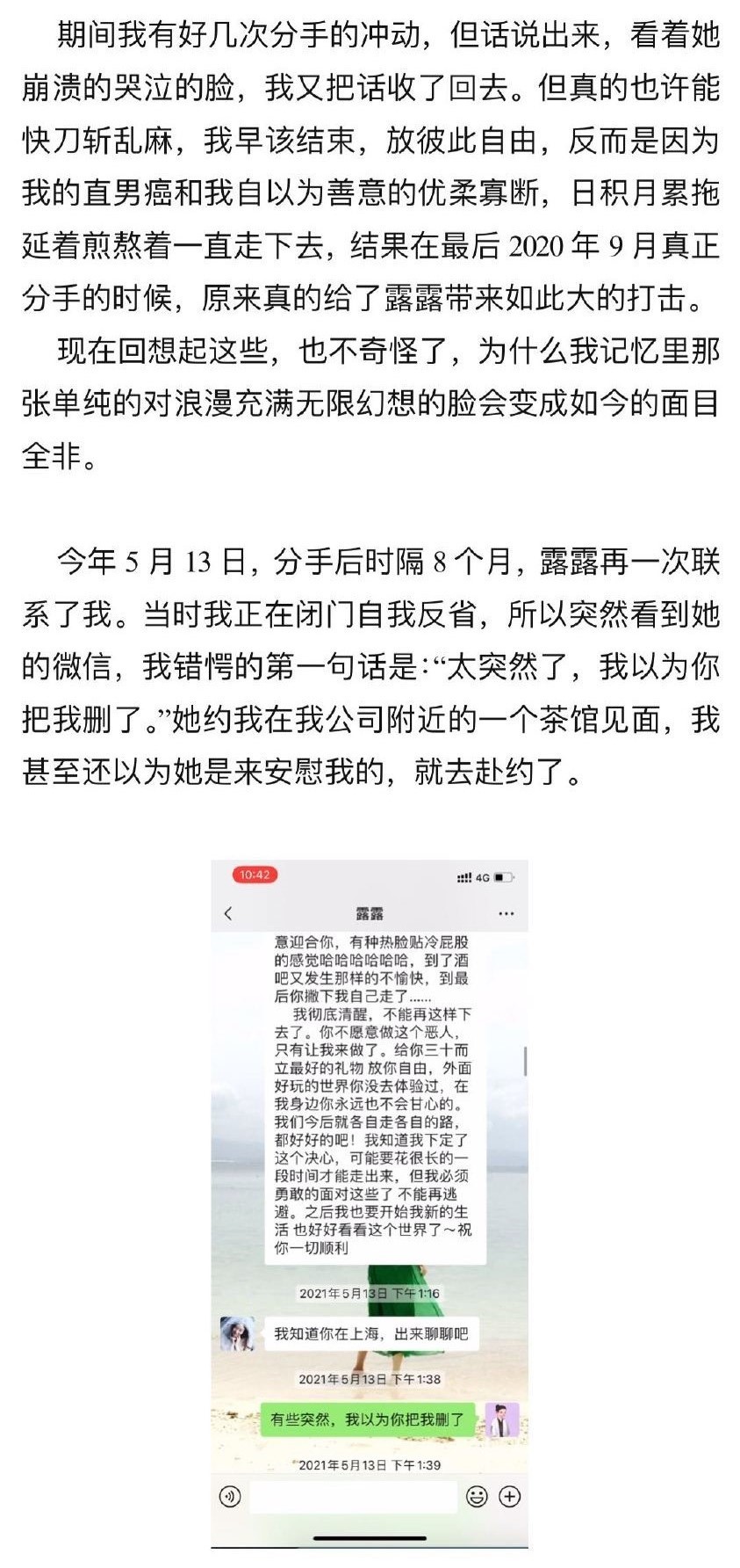 霍尊宣布退出娱乐圈，发长文否认陈露的指控，女方晒证据打脸霍尊