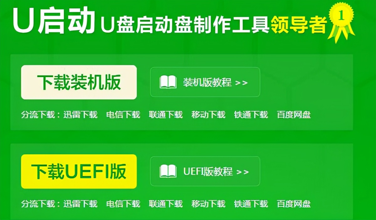 u启动装机版u盘启动快捷键,u启动u盘怎么恢复原来的样子