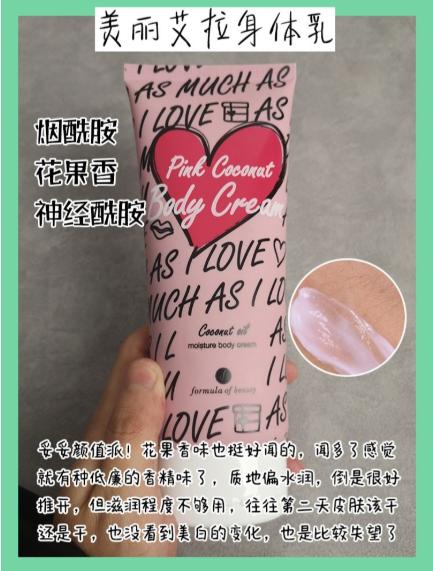 香香平价滋润的身体乳,滋润好吸收的很好闻的身体乳