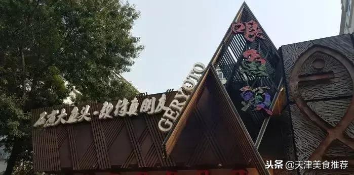 天津十大主题餐厅,天津合适十个人聚会的餐厅