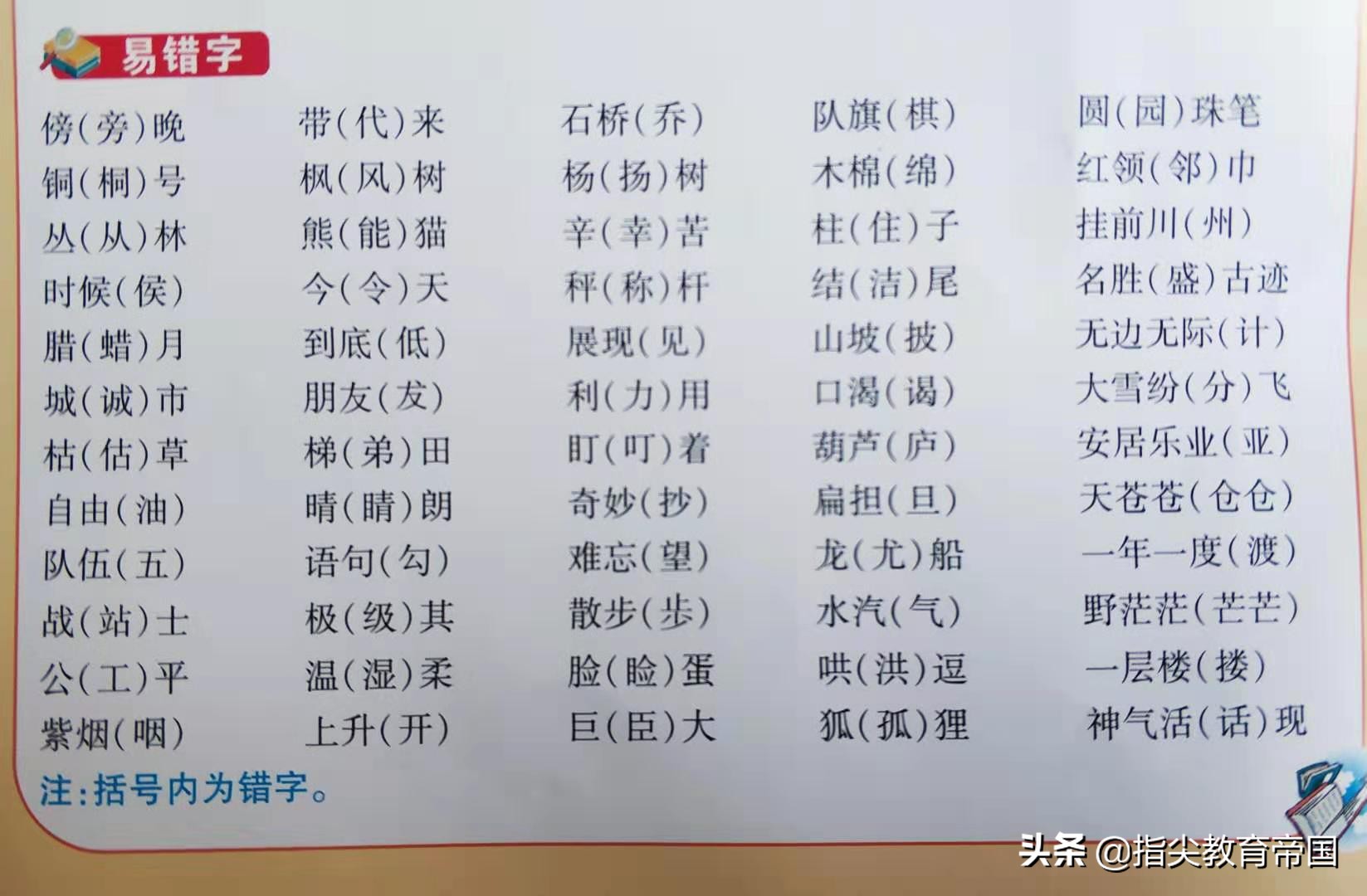 小学生必背反义词成语,三年级语文含反义词成语
