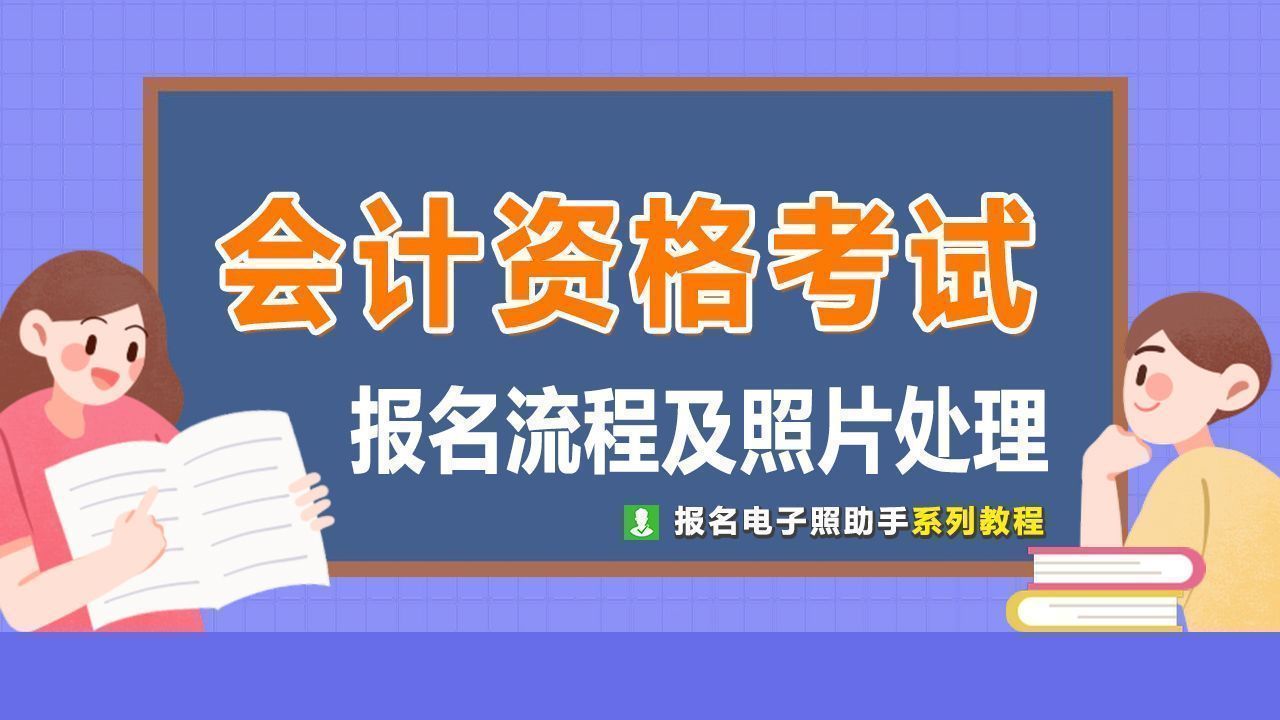 2021年陕西省会计证报名入口,陕西省会计中级考试报名网址