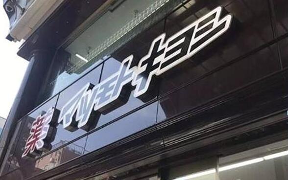 日本购物攻略大阪实惠酒店,日本大阪parco购物攻略