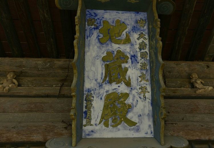 乡村古寺庙,五一家乡山顶寺庙一游