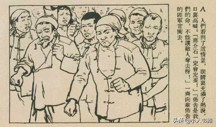 红色布告-选自《连环画报》1954年9月第十八期