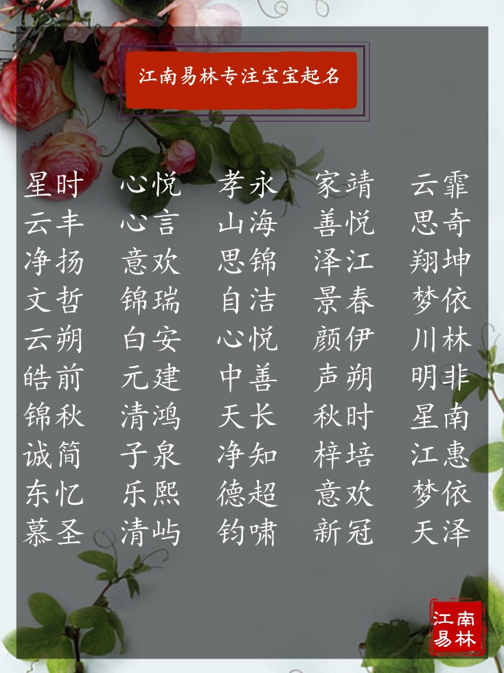 好听的唯美楚辞取名字女孩子,楚辞好听的花草名字