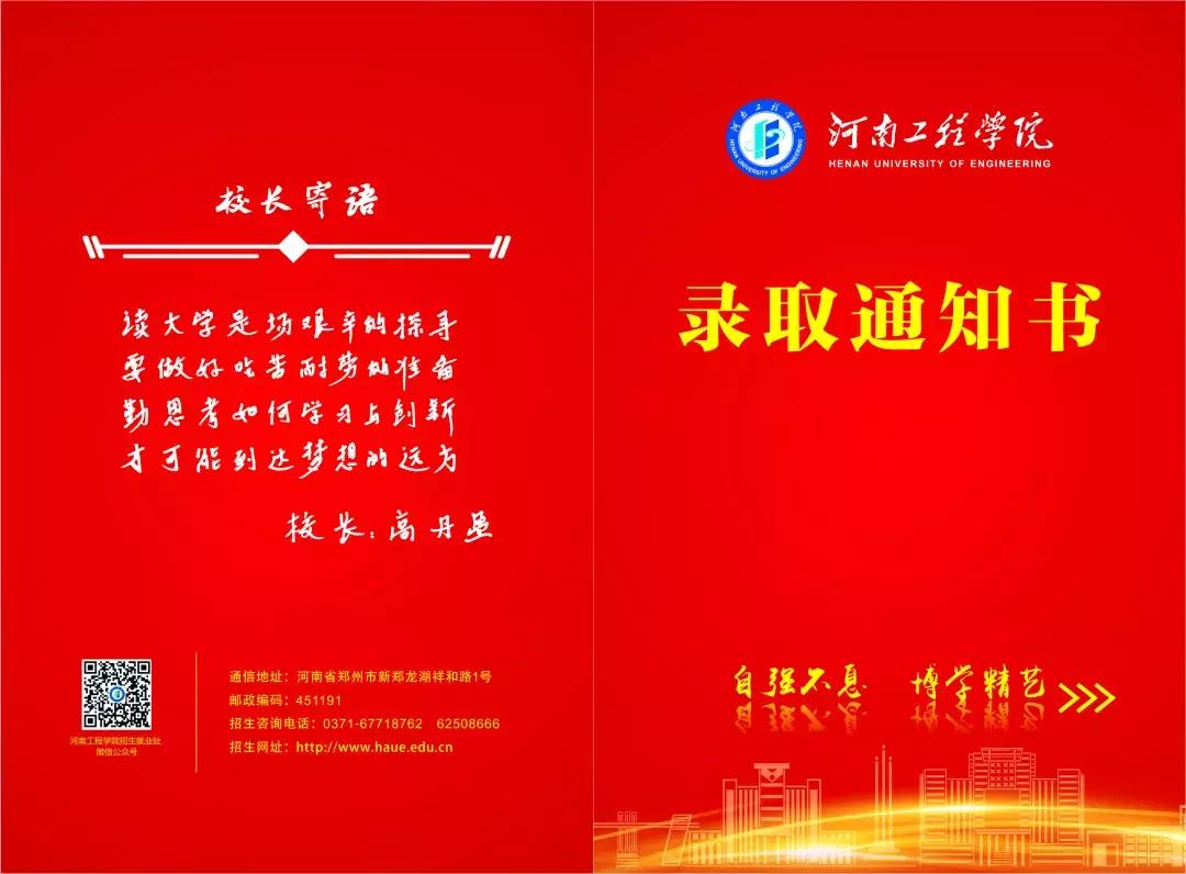 郑州中招几号领录取通知书,2019年河南高校录取通知书