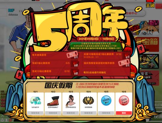 自由足球公测礼包领取,自由足球2014