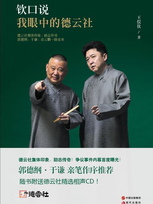 郭德纲曹云金恩怨史,郭德纲曹云金师徒到底发生了什么