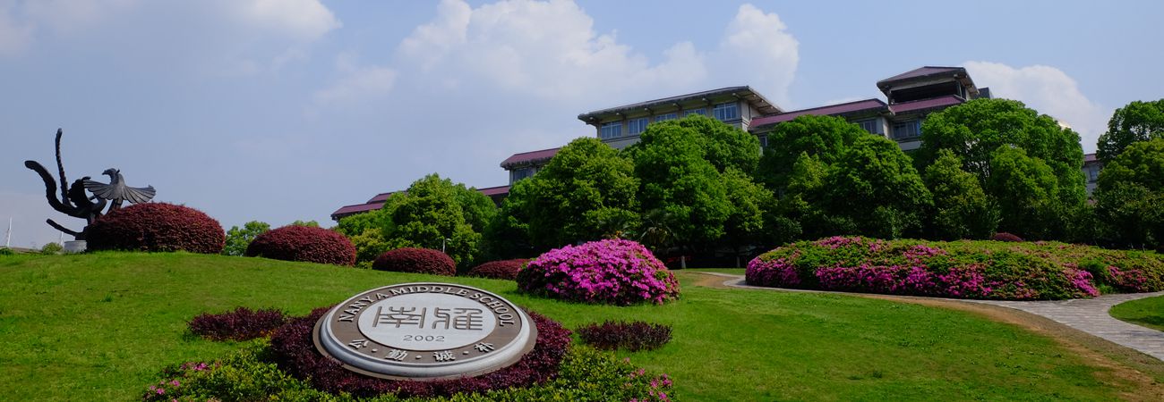 南雅初中能够寄宿吗,南雅初中部满足什么条件能够住校