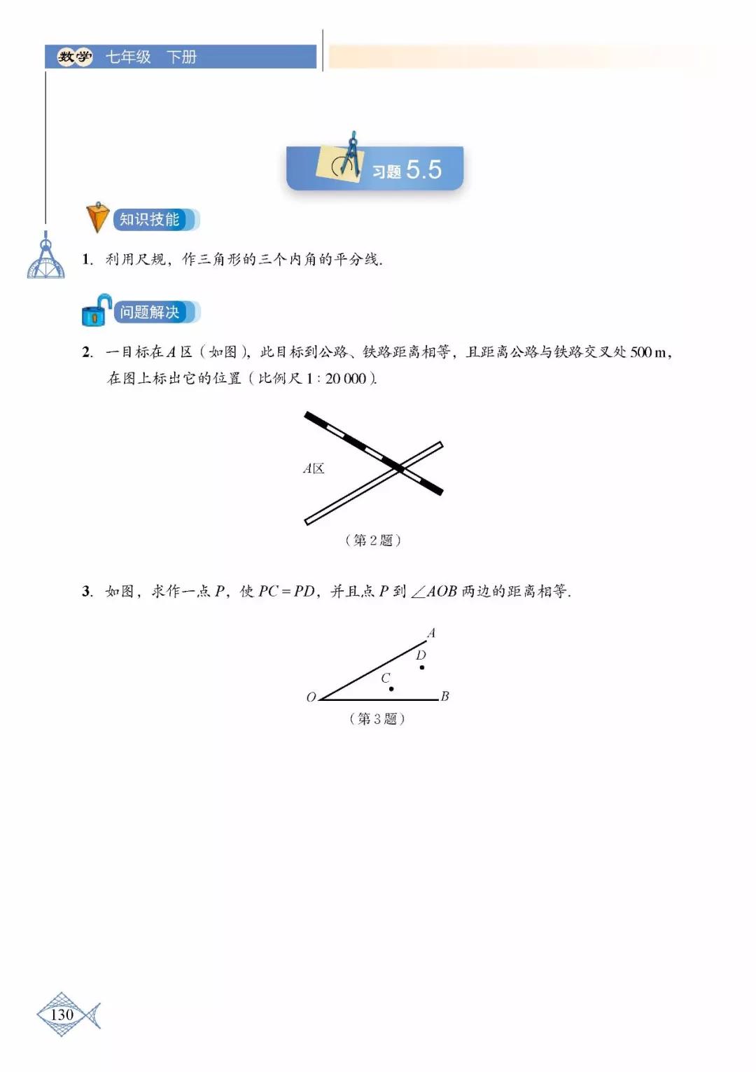 苏教版初中数学七年级下册课本,初中数学七年级上册课本