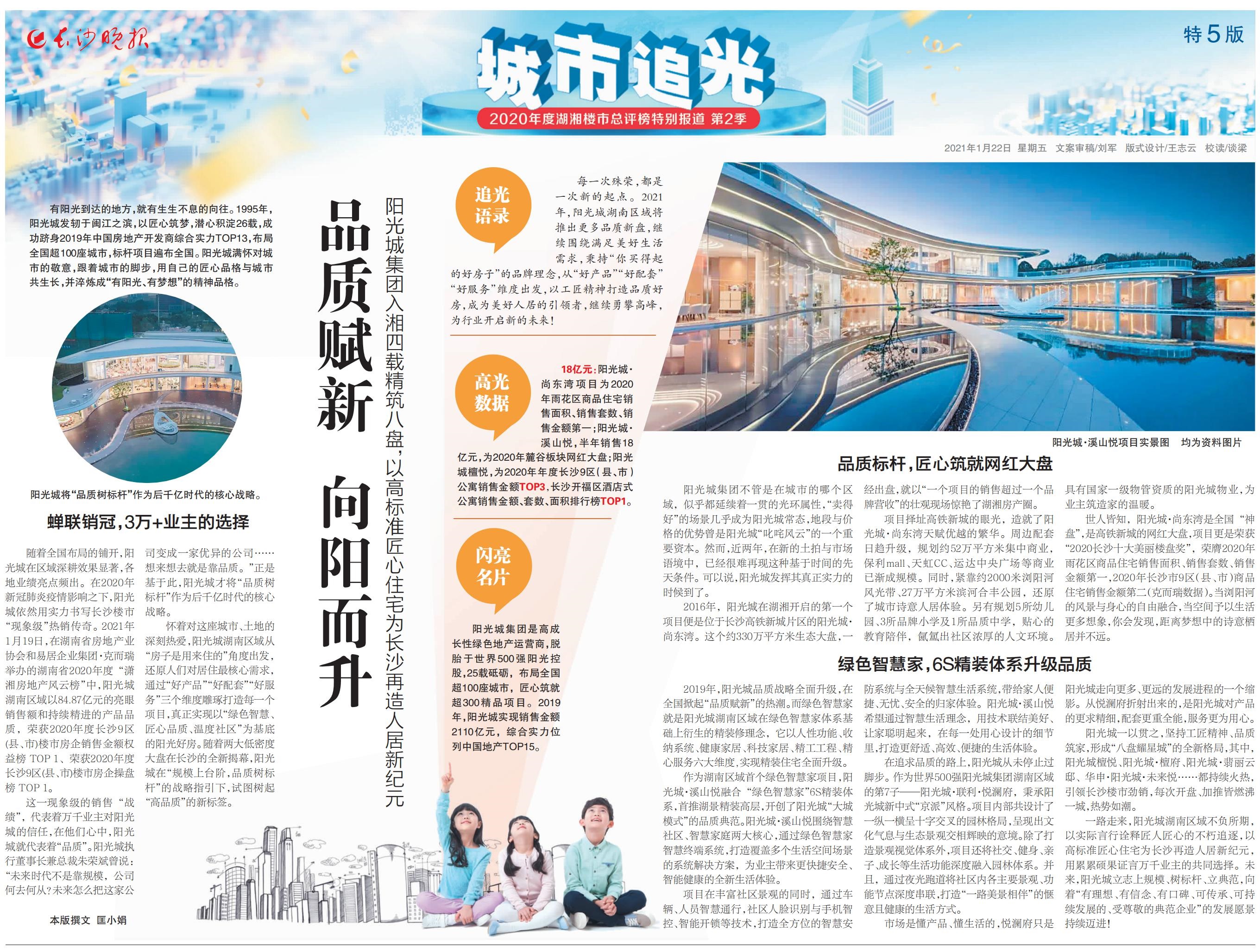 日照城十大亮点,日照城房产质量排名