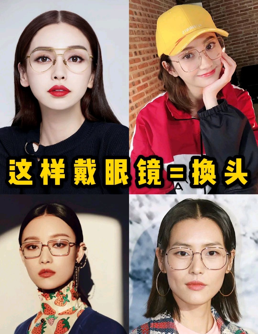 眼镜框如何搭配脸型,眼镜框怎么选择合适脸型显脸小