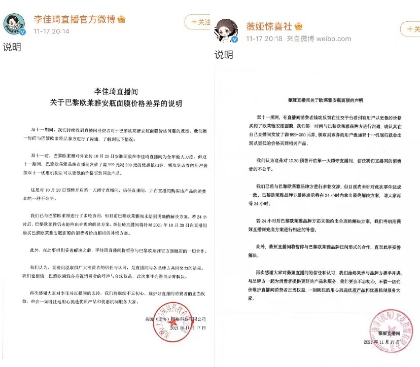 李佳琦和薇娅也要补“尾款”？