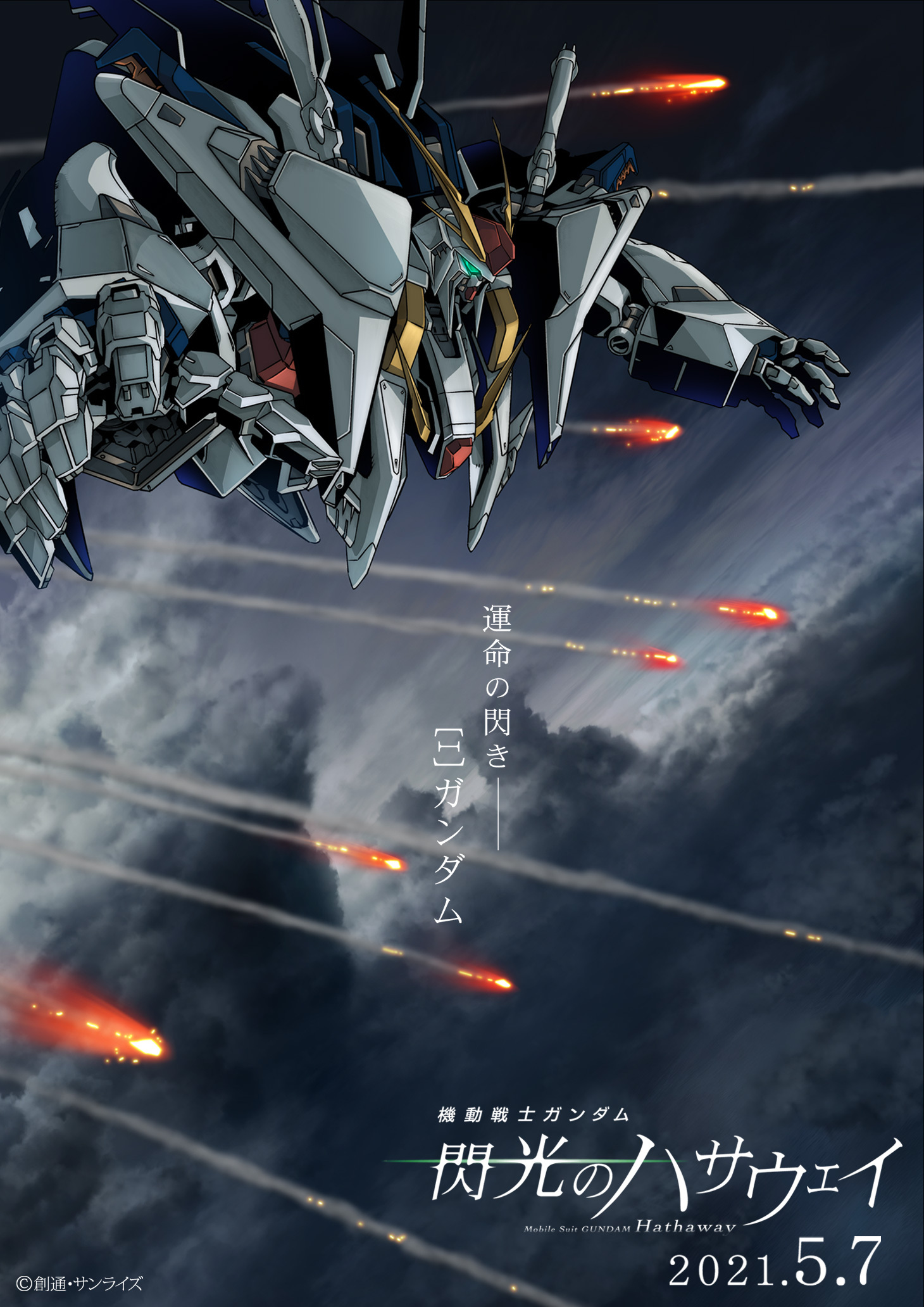 2021剧场动画,2023年剧场版