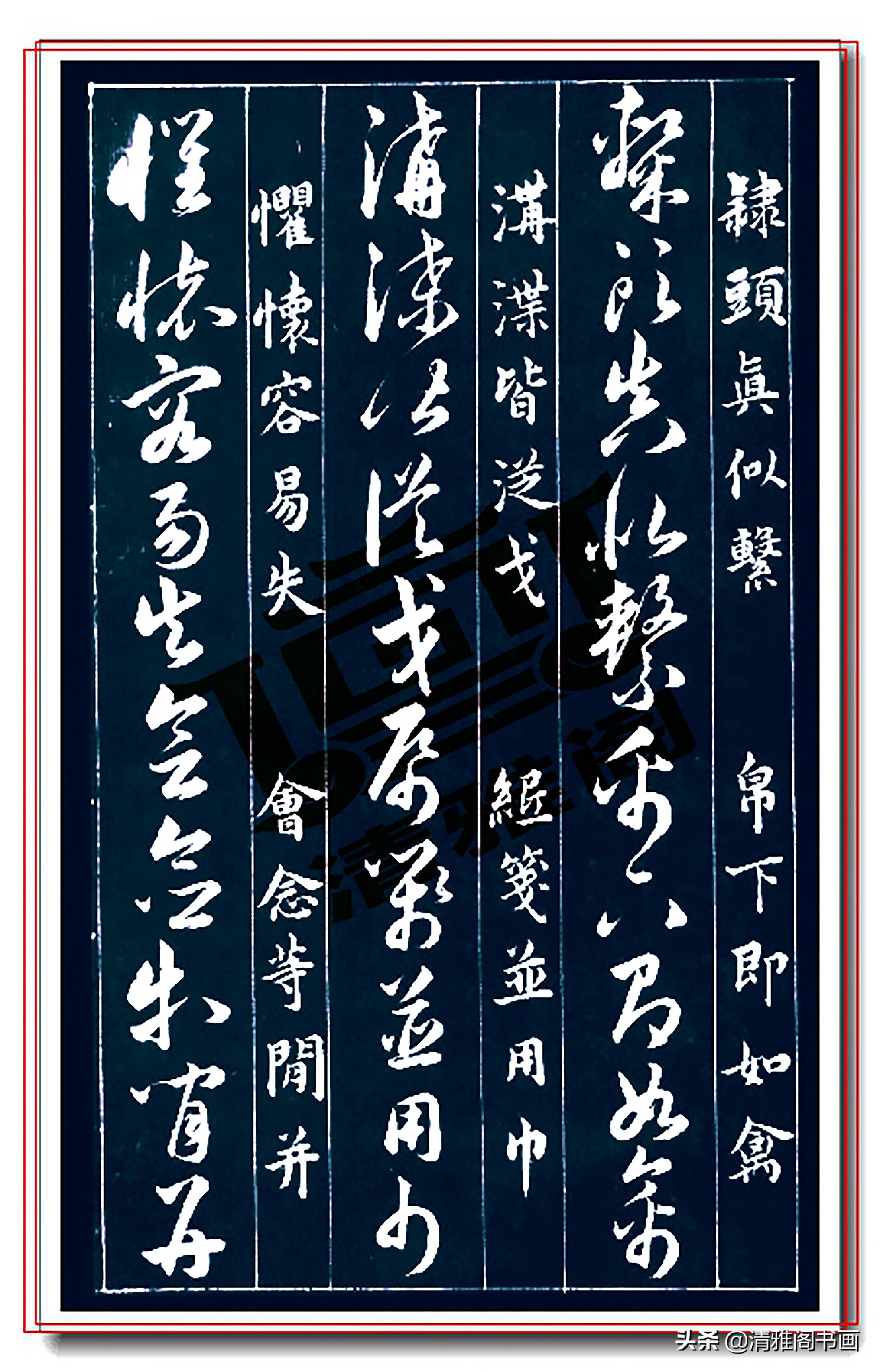 压箱底的楷草书对照珍藏,草书300个常用字帖