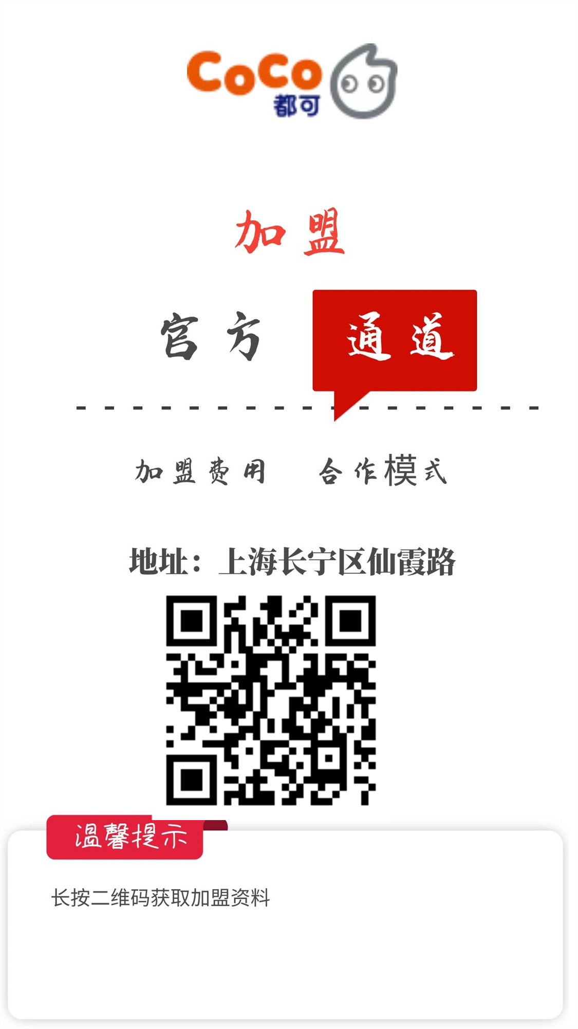 coco都可茶饮加盟总部,coco都可奶茶县城加盟费明细表