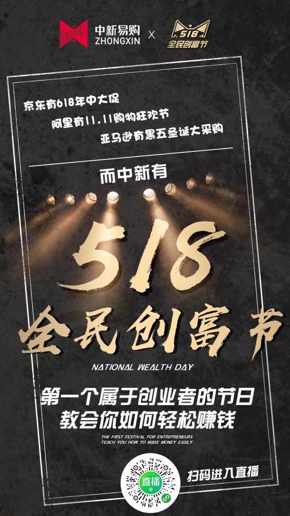 全民创富,全民创业最新直播