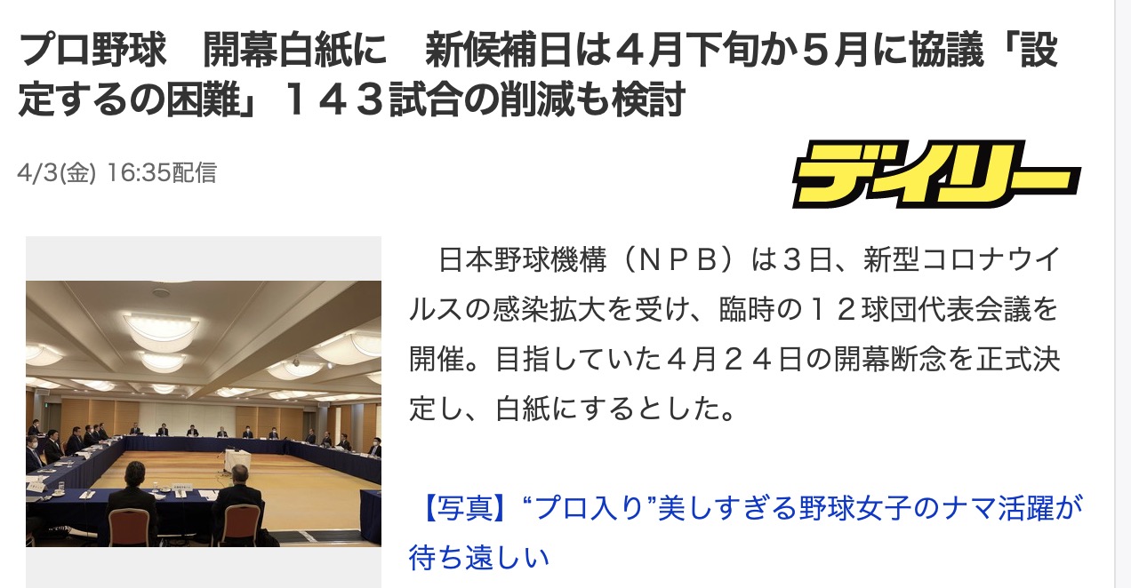 日本第3次宣布推迟这项最有钱赛事：球星确诊新冠，赛季遥遥无期