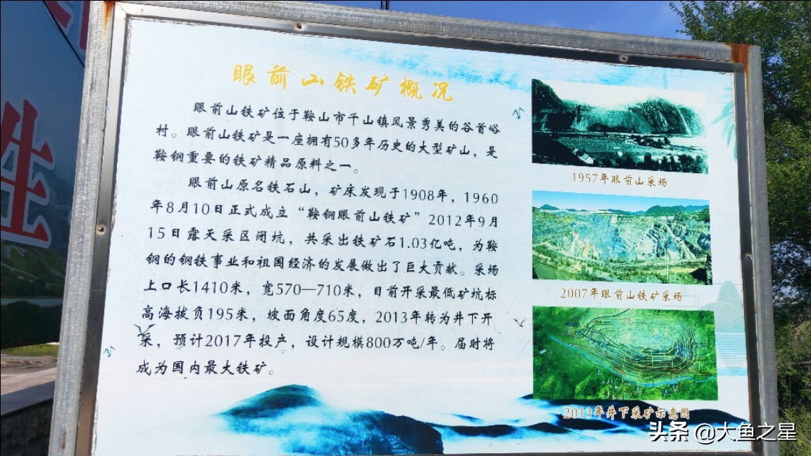 鞍钢眼前山矿位置,鞍钢眼前山铁矿厂区