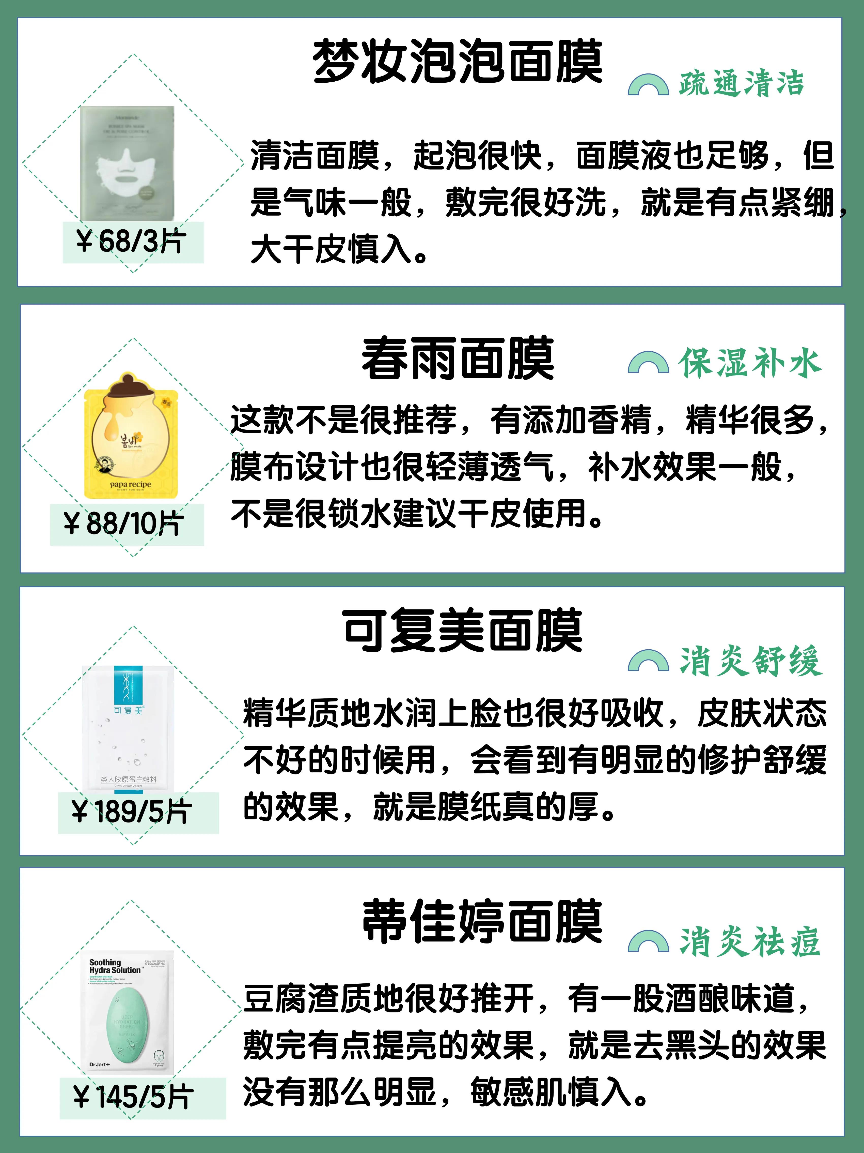 国妆七子祛斑美白面膜烟酰胺面膜,377仙白肌美白面膜是不是免洗面膜