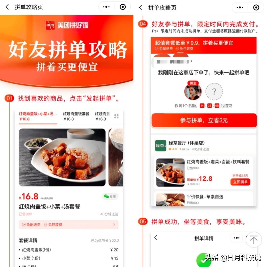 美团外卖借鉴拼多多模式，低价拼单，原来外卖还能够这样买