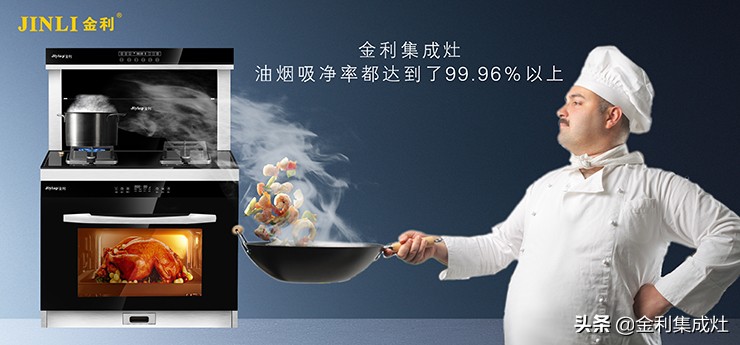 集成灶十大品质,金利集成灶效果