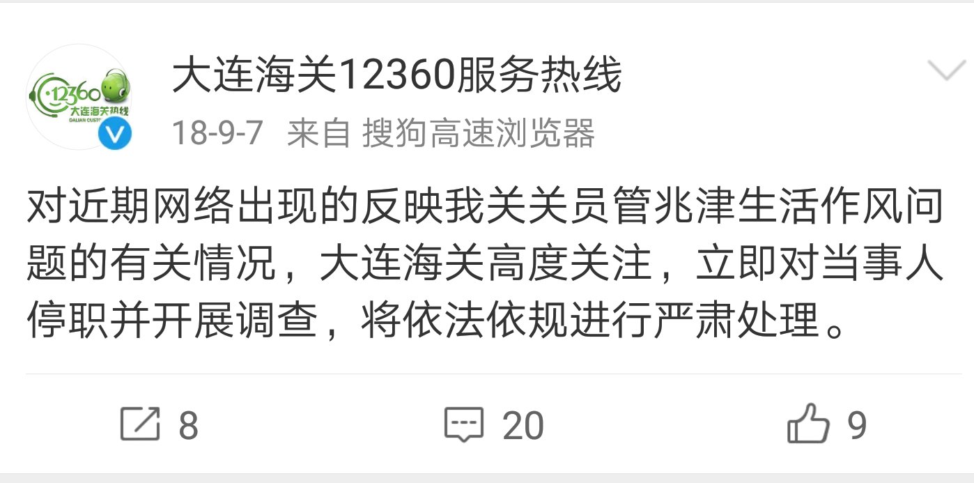 海关关员最新处理结果,大连海关妻子举报女当事人照片