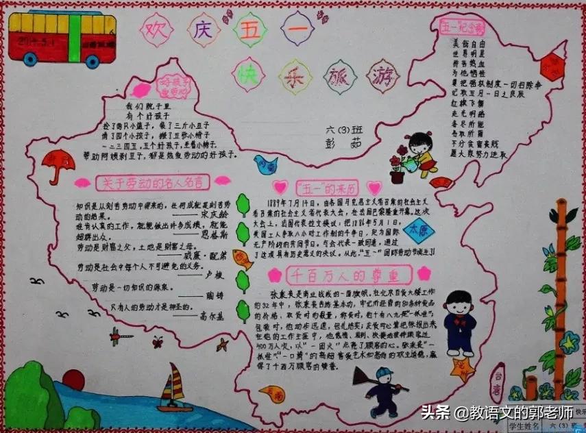 幼儿园五一劳动节黑板报简单漂亮,五一劳动节手抄报名人名言和诗歌