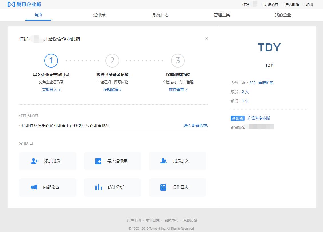 哪个企业邮箱免费不需要购买的,免费企业邮箱有域名吗