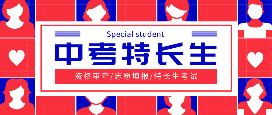 西安中考特长生什么时间报名,西安中考美术特长生有哪些条件
