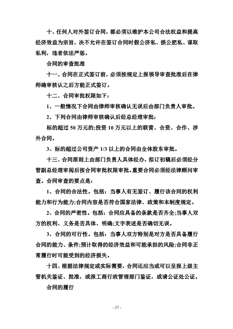 科技公司管理制度大全完全版,最全的公司管理制度完全版