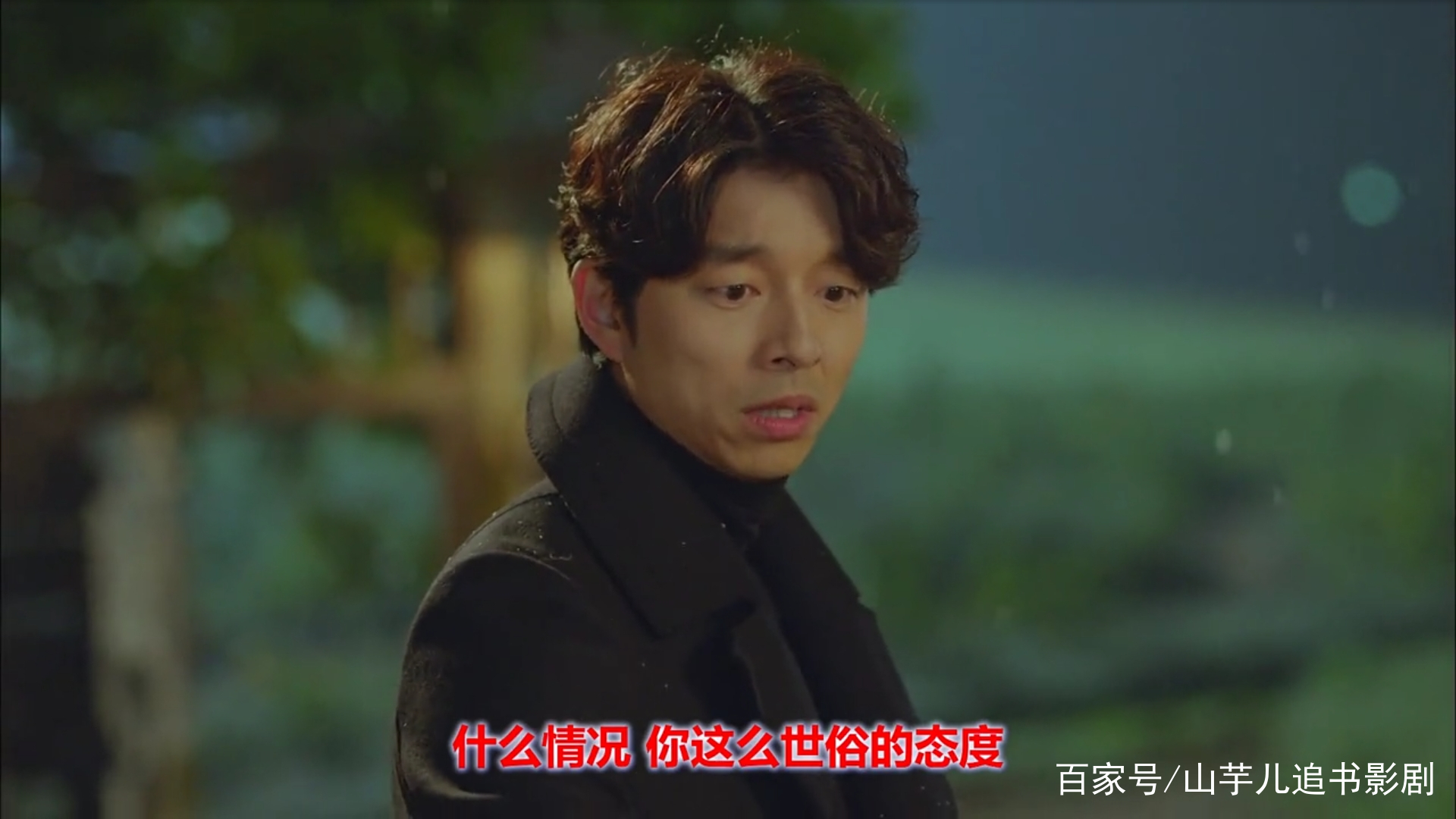 鬼怪中男二和女二的爱情故事,鬼怪韩剧解说一口气看完