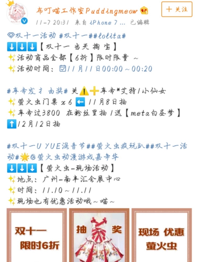 lolita双十一活动清单2023,lolita刚入门店铺推荐