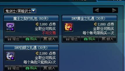 dnf礼遇特权能不能用代币,dnf特权礼遇怎么提升