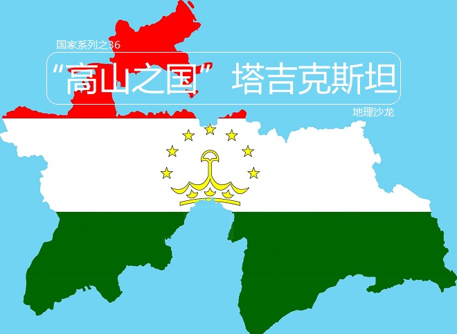 塔吉克斯坦中亚另类高山国家,塔吉克斯坦最小内陆国