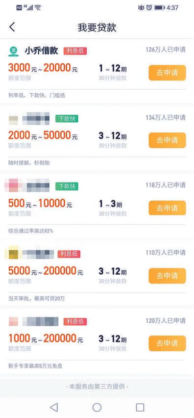 *款贷**超市导流背后：难寻运营方，有产品年利率超100%