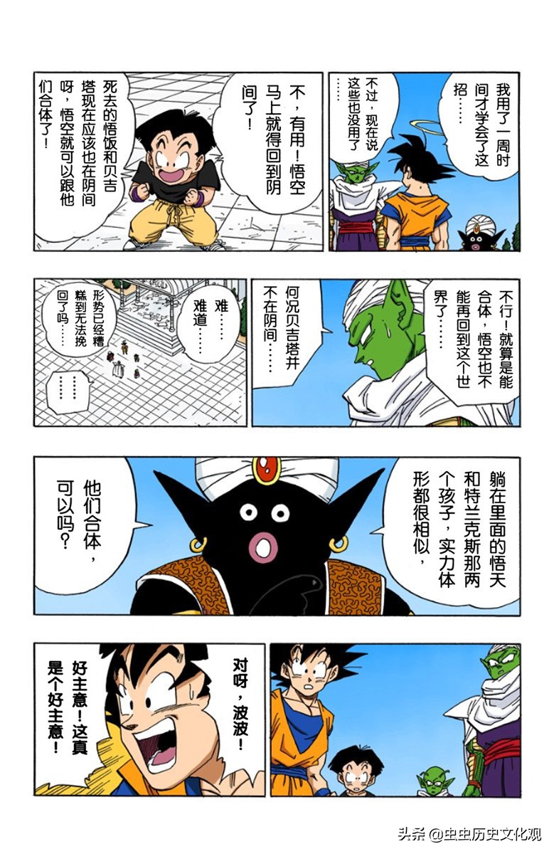 龙珠全彩版漫画第466—470话