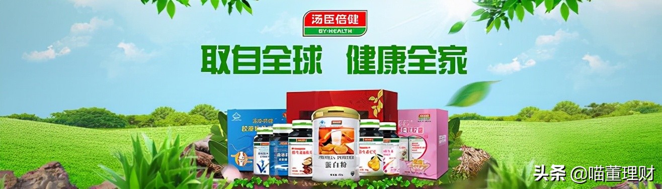 汤臣倍健行业,保健品龙头汤臣倍健
