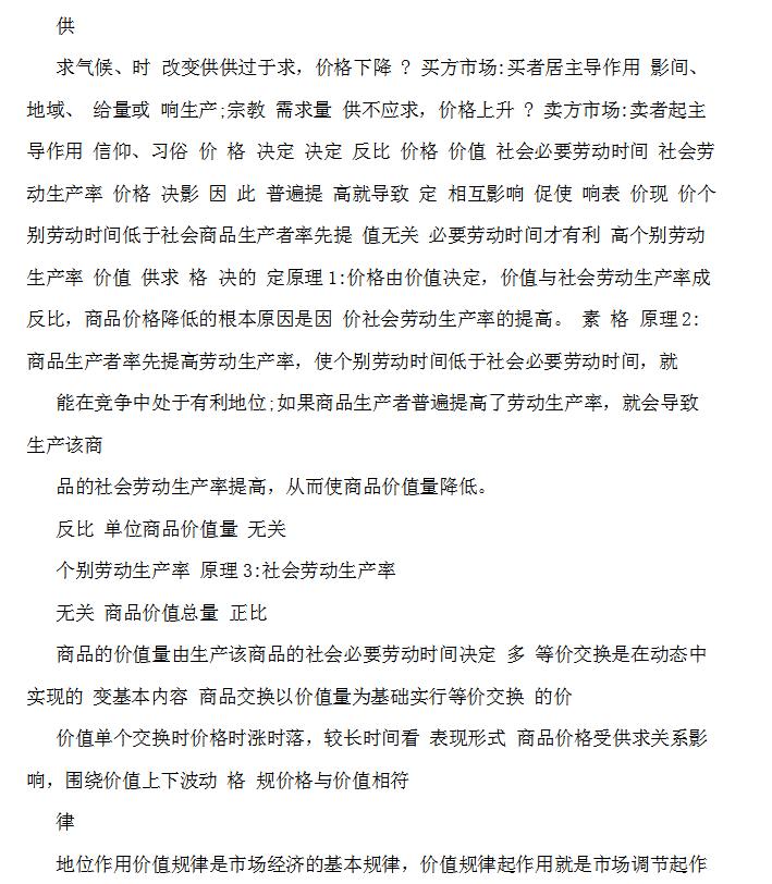 高中政治必修一知识点总结完全,高中政治必修一全部知识点讲解