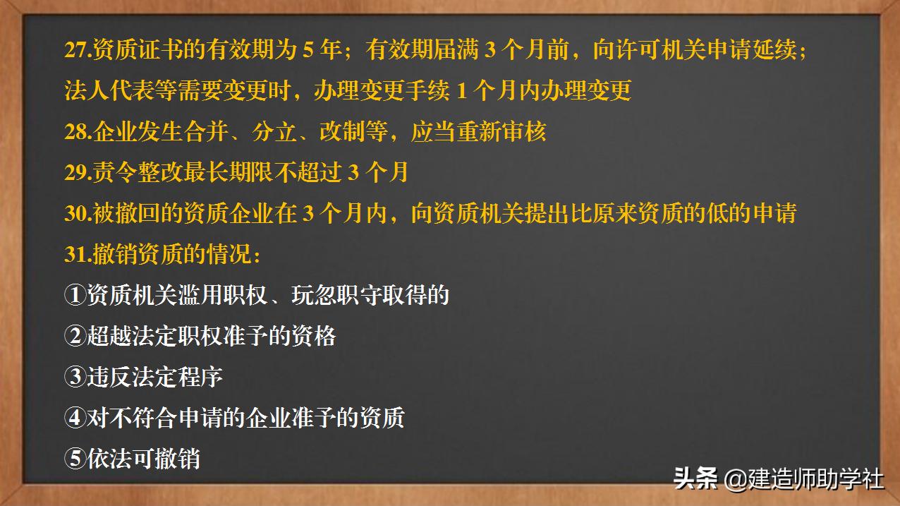 二建法律法规100个必背知识点,二建考试法律法规重点知识点总结